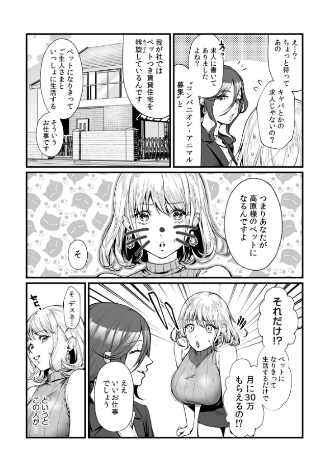 【単行本】眞空エマ/nishi【変態ペット付き不動産〜押しに弱いギャルと最後はイチャラブ共同性活〜】