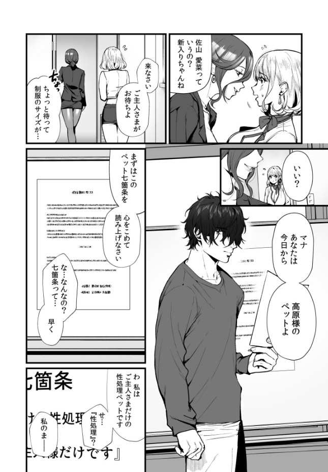 【単行本】眞空エマ/nishi【変態ペット付き不動産〜押しに弱いギャルと最後はイチャラブ共同性活〜】