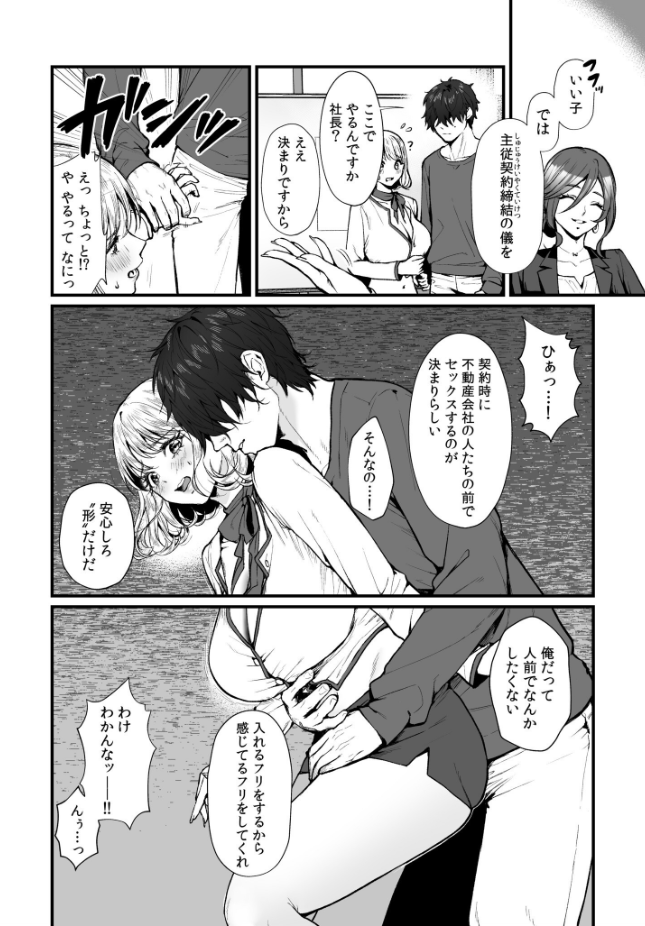 【単行本】眞空エマ/nishi【変態ペット付き不動産〜押しに弱いギャルと最後はイチャラブ共同性活〜】