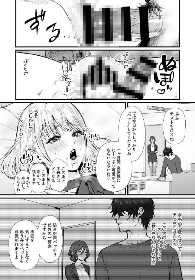 【単行本】眞空エマ/nishi【変態ペット付き不動産〜押しに弱いギャルと最後はイチャラブ共同性活〜】