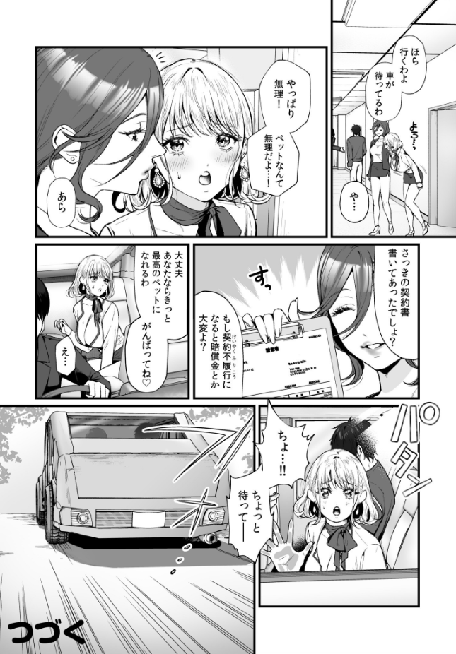 【単行本】眞空エマ/nishi【変態ペット付き不動産〜押しに弱いギャルと最後はイチャラブ共同性活〜】