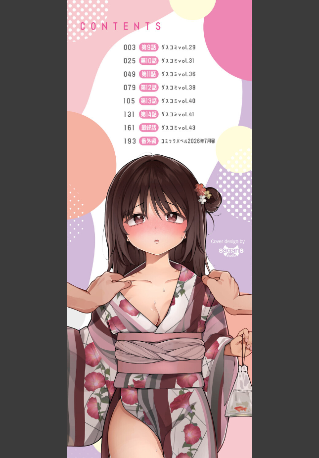 【単行本】長瀬徹【青春コンプレックス〜タイムリープでエロ無双！！〜2】