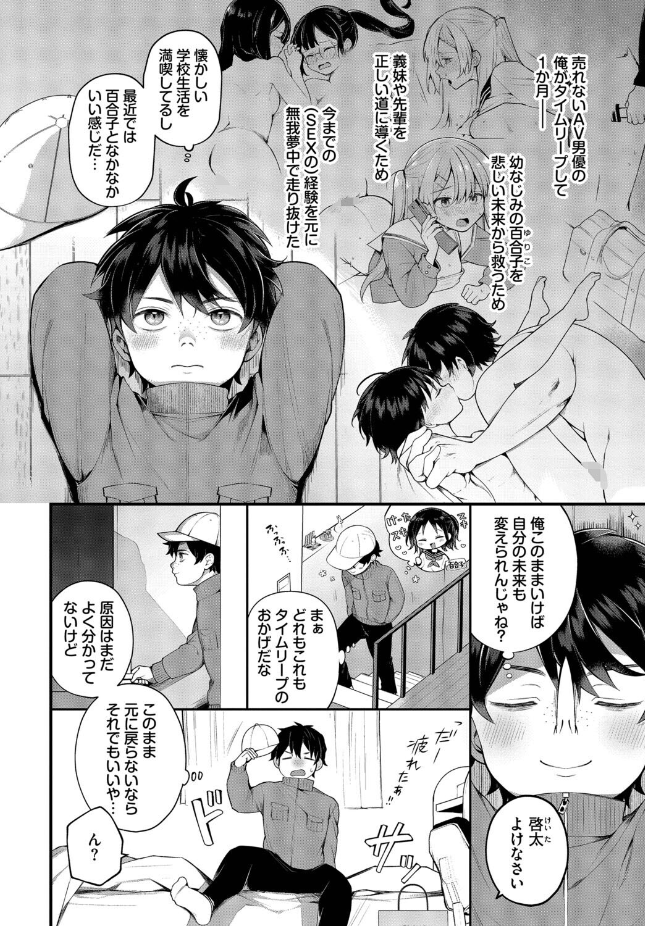 【単行本】長瀬徹【青春コンプレックス〜タイムリープでエロ無双！！〜2】