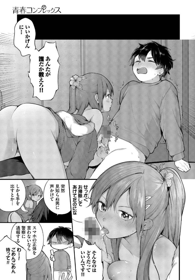 【単行本】長瀬徹【青春コンプレックス〜タイムリープでエロ無双！！〜2】