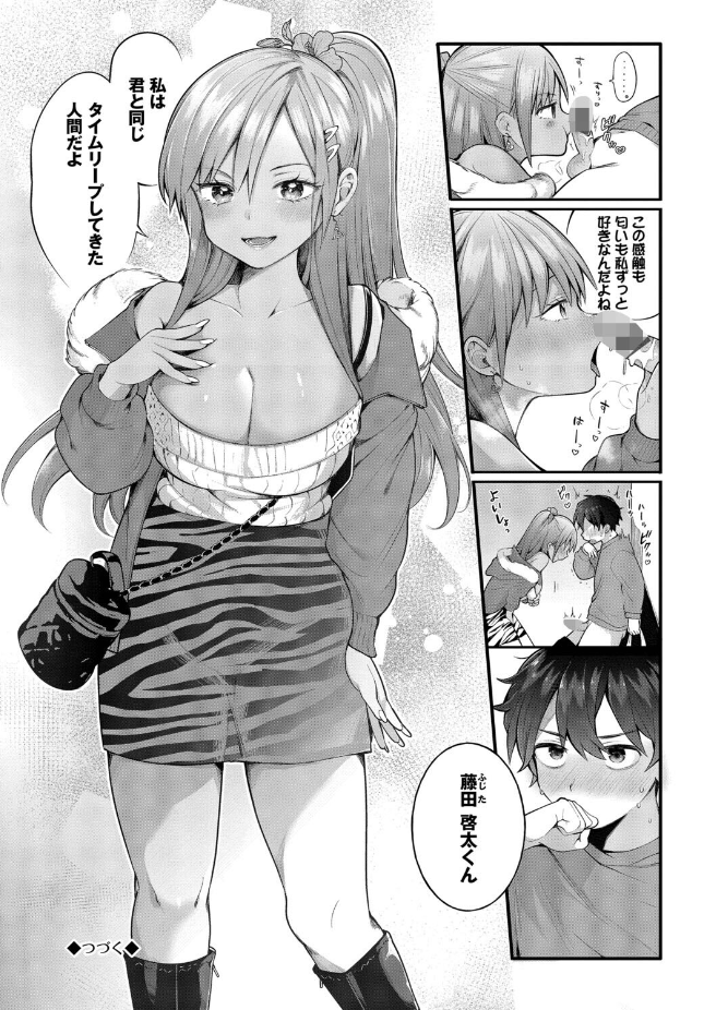 【単行本】長瀬徹【青春コンプレックス〜タイムリープでエロ無双！！〜2】