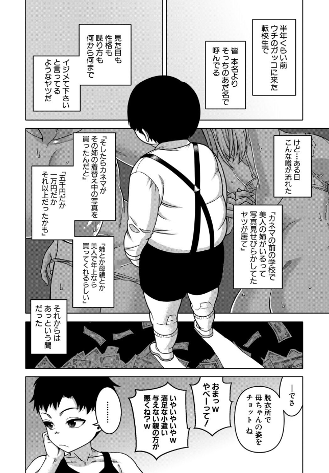 【単話】高津【バイバイカゾク〈前編〉】｜COMIC MILF 2026年6月号