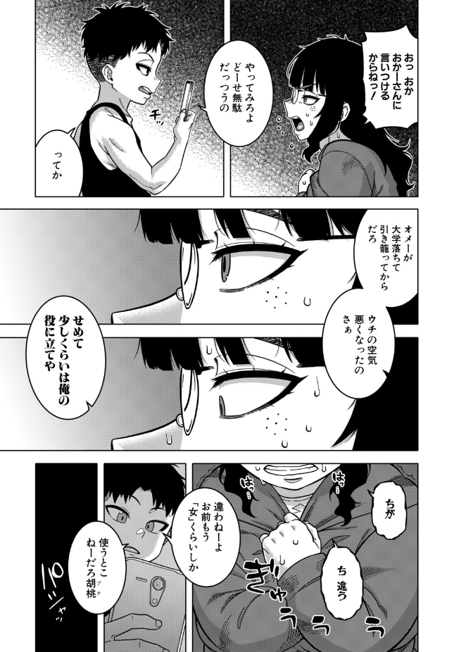 【単話】高津【バイバイカゾク〈前編〉】｜COMIC MILF 2026年6月号