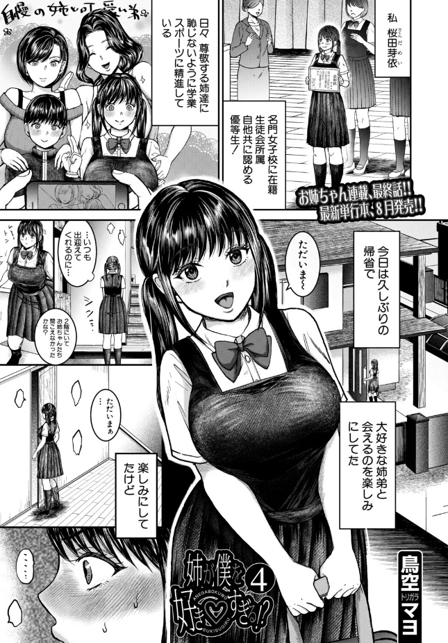 【単話】鳥空マヨ【姉が僕を好き◇すぎる！？4】｜COMIC MILF 2026年6月号