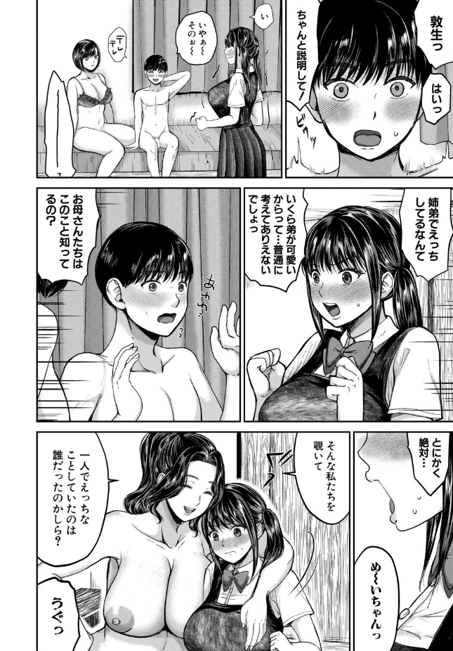 【単話】鳥空マヨ【姉が僕を好き◇すぎる！？4】｜COMIC MILF 2026年6月号