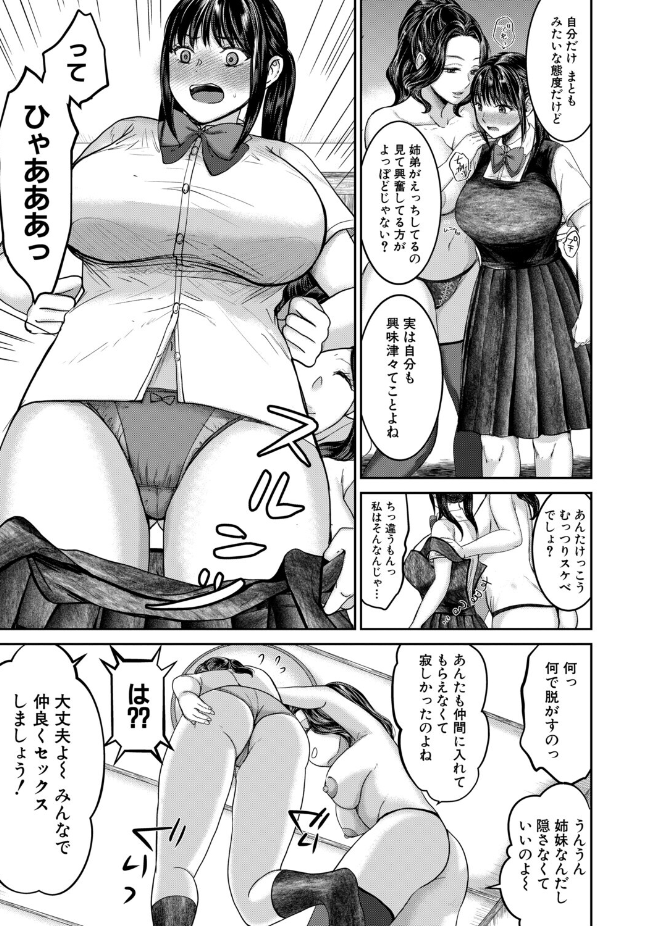 【単話】鳥空マヨ【姉が僕を好き◇すぎる！？4】｜COMIC MILF 2026年6月号