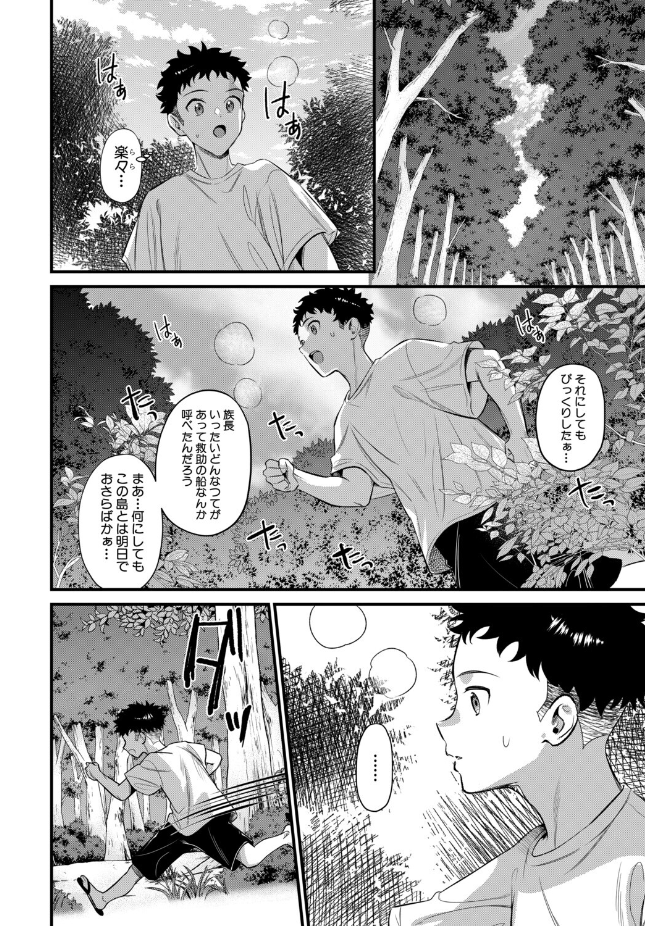 【単話】たなかななたか【男子禁制◇女だけの島〈最終話〉】｜COMIC MILF 2026年6月号