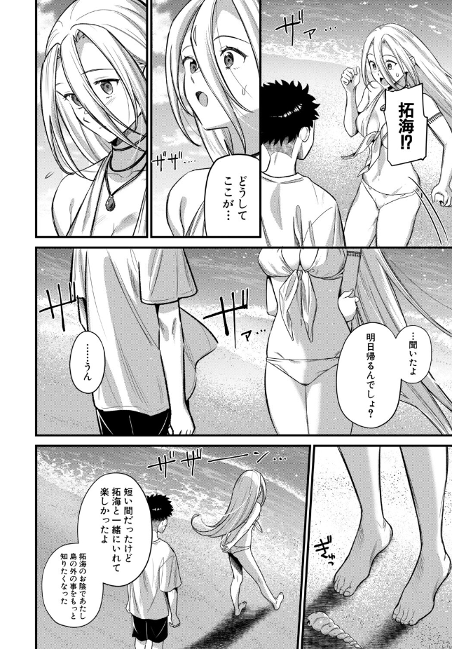 【単話】たなかななたか【男子禁制◇女だけの島〈最終話〉】｜COMIC MILF 2026年6月号