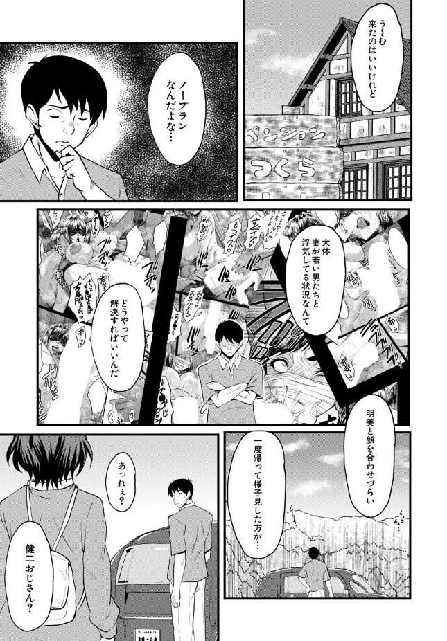 【単話】SINK【ヤリ穴の妻たち その6】｜COMIC MILF 2026年6月号