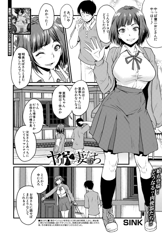 【単話】SINK【ヤリ穴の妻たち その6】｜COMIC MILF 2026年6月号