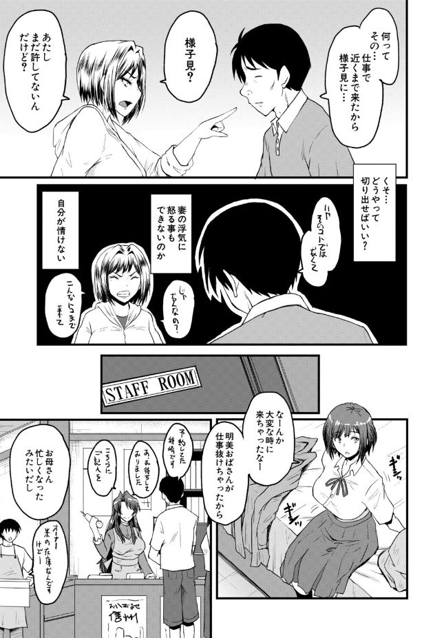 【単話】SINK【ヤリ穴の妻たち その6】｜COMIC MILF 2026年6月号
