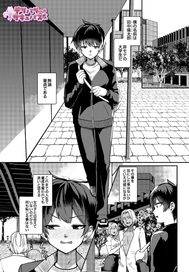 【単話】希望皇ソープ【デリバリーサキュバス】｜COMIC Luxuria Melt Vol.01