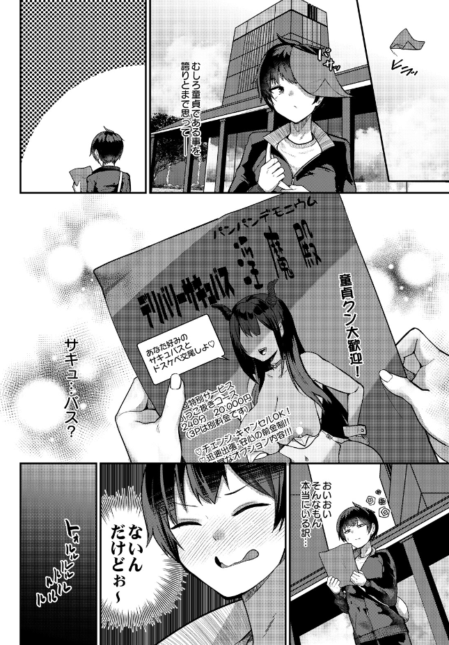 【単話】希望皇ソープ【デリバリーサキュバス】｜COMIC Luxuria Melt Vol.01
