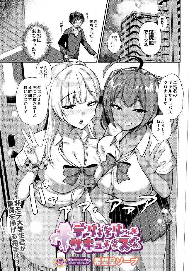 【単話】希望皇ソープ【デリバリーサキュバス】｜COMIC Luxuria Melt Vol.01
