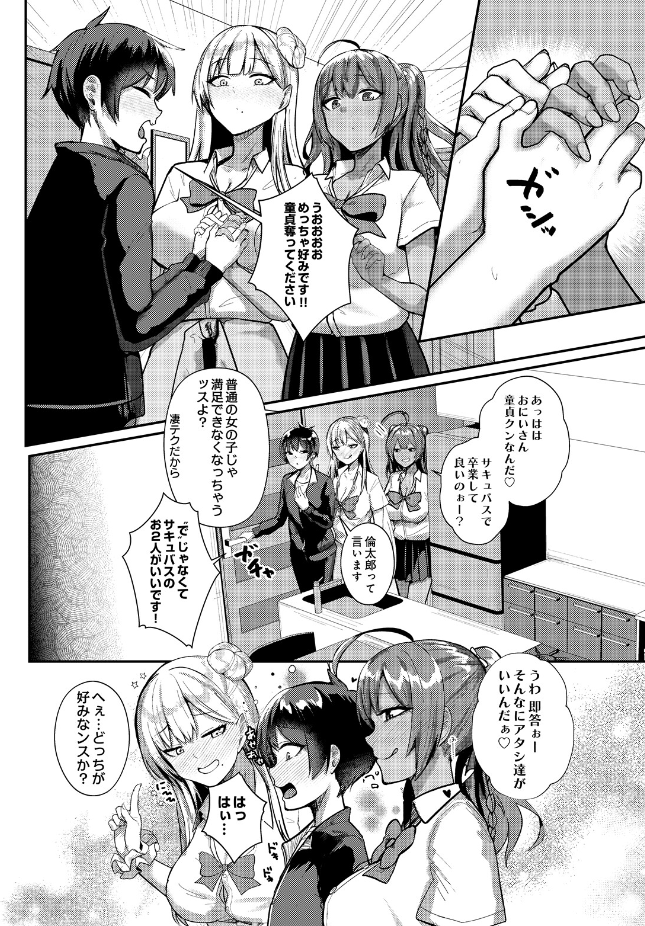 【単話】希望皇ソープ【デリバリーサキュバス】｜COMIC Luxuria Melt Vol.01