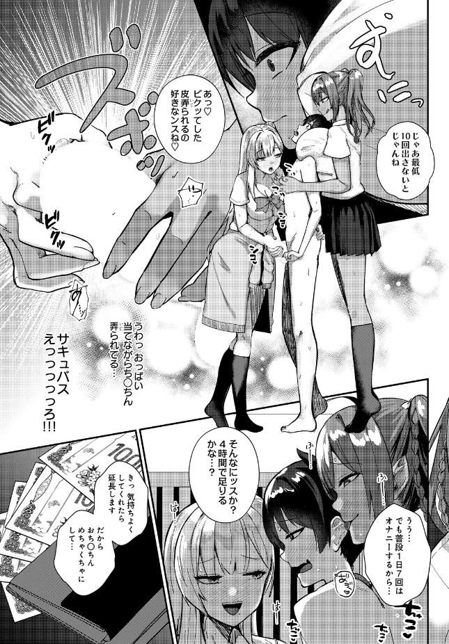 【単話】希望皇ソープ【デリバリーサキュバス】｜COMIC Luxuria Melt Vol.01