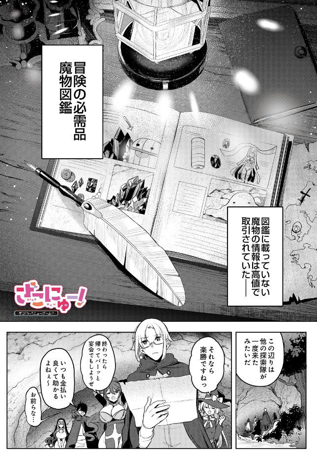 【単話】雨宮ミズキ【ざこにゅー！〜ザコになってニューゲーム！？〜】｜COMIC Luxuria Melt Vol.01