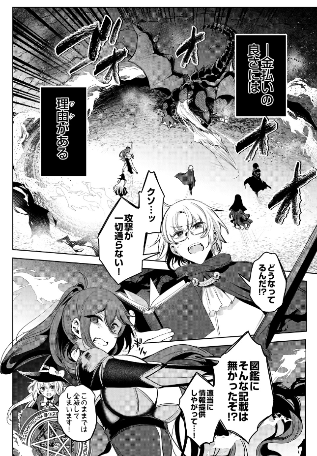 【単話】雨宮ミズキ【ざこにゅー！〜ザコになってニューゲーム！？〜】｜COMIC Luxuria Melt Vol.01