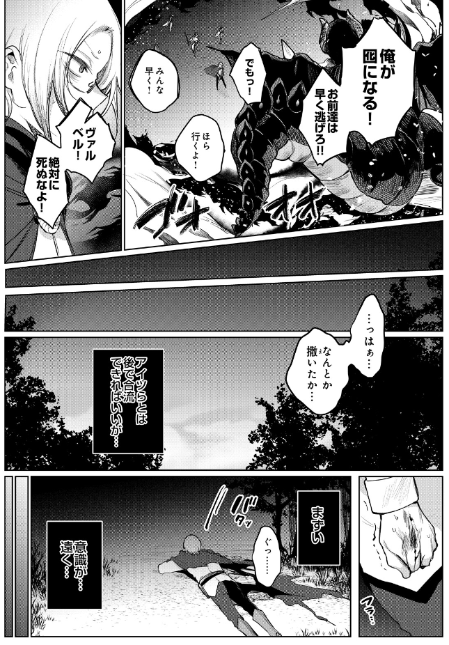 【単話】雨宮ミズキ【ざこにゅー！〜ザコになってニューゲーム！？〜】｜COMIC Luxuria Melt Vol.01