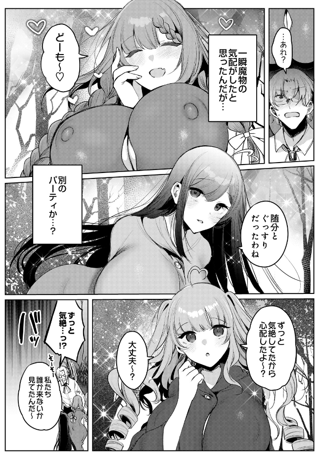 【単話】雨宮ミズキ【ざこにゅー！〜ザコになってニューゲーム！？〜】｜COMIC Luxuria Melt Vol.01
