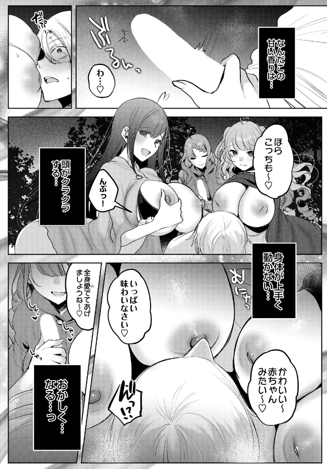 【単話】雨宮ミズキ【ざこにゅー！〜ザコになってニューゲーム！？〜】｜COMIC Luxuria Melt Vol.01