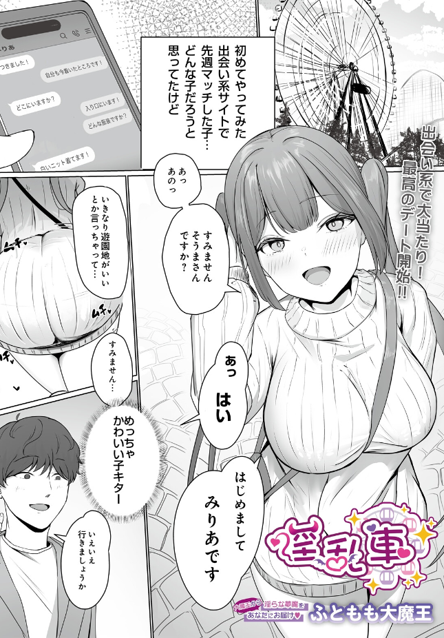 【単話】ふともも大魔王【淫乱車】｜COMIC Luxuria Melt Vol.01