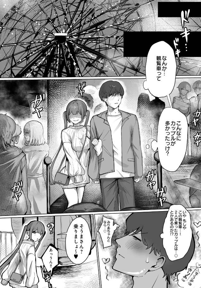 【単話】ふともも大魔王【淫乱車】｜COMIC Luxuria Melt Vol.01