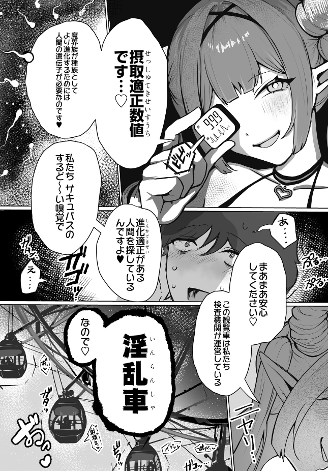 【単話】ふともも大魔王【淫乱車】｜COMIC Luxuria Melt Vol.01