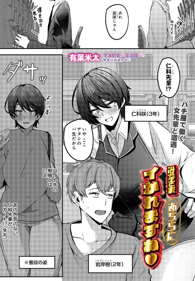 【単話】有葉米太【みなさまあちらにイかれますね】｜COMIC Luxuria Melt Vol.01