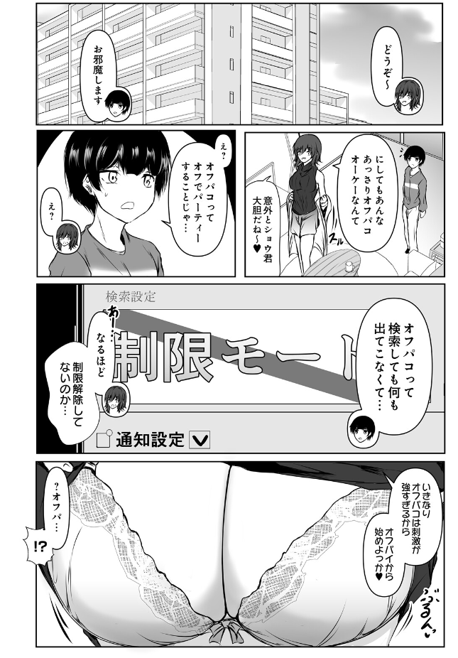 【単話】イッシー13【オフパコってなんだろう】｜COMIC Luxuria Melt Vol.01
