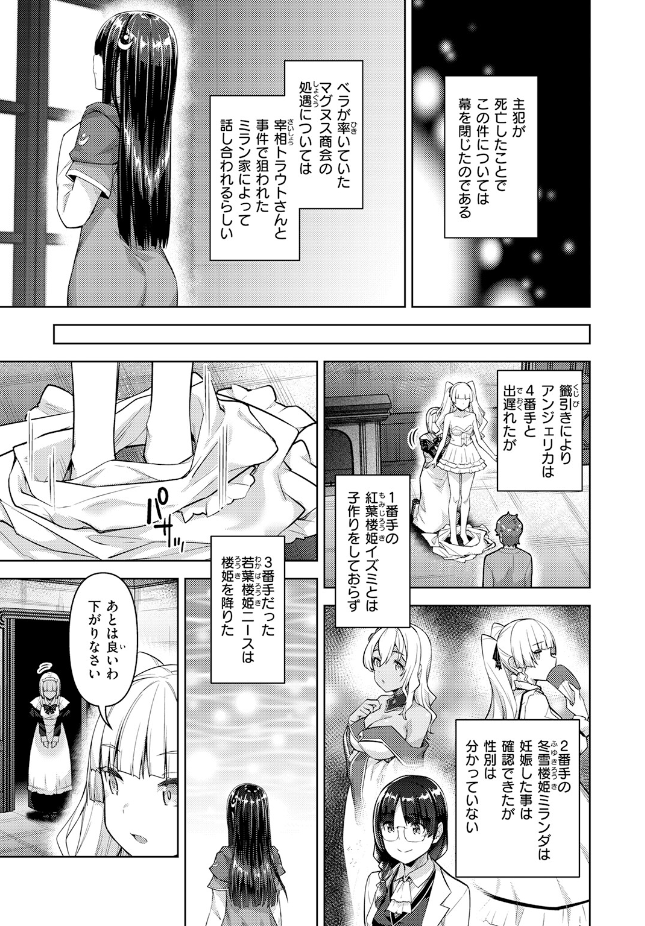 【単話】燵成【転職希望だった社畜、なぜか転移召喚されて後宮の主になる 第9話】｜異世快楽天SELECTION 2026 SUMMER