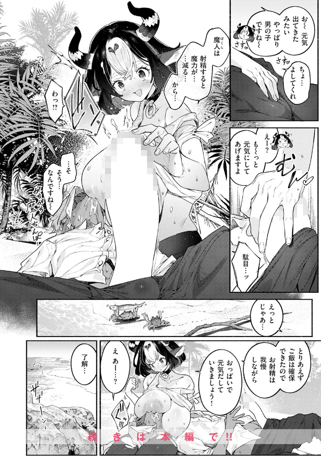 【単話】Croriin【ふたりぼっち漂乳記】｜異世快楽天SELECTION 2026 SUMMER