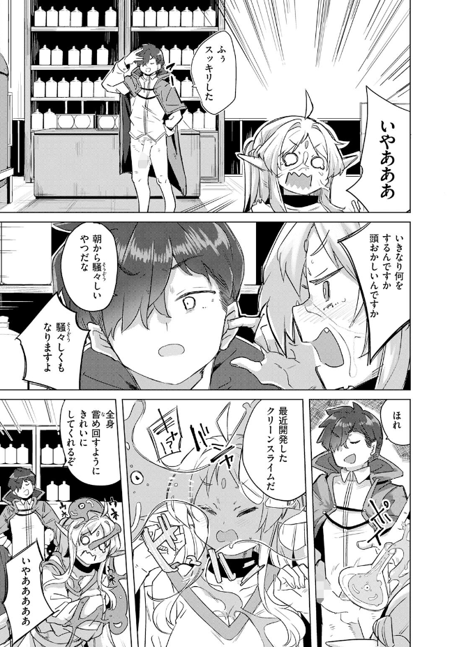 【単話】拾次【ホムンクルスの使いかた】｜異世快楽天SELECTION 2026 SUMMER
