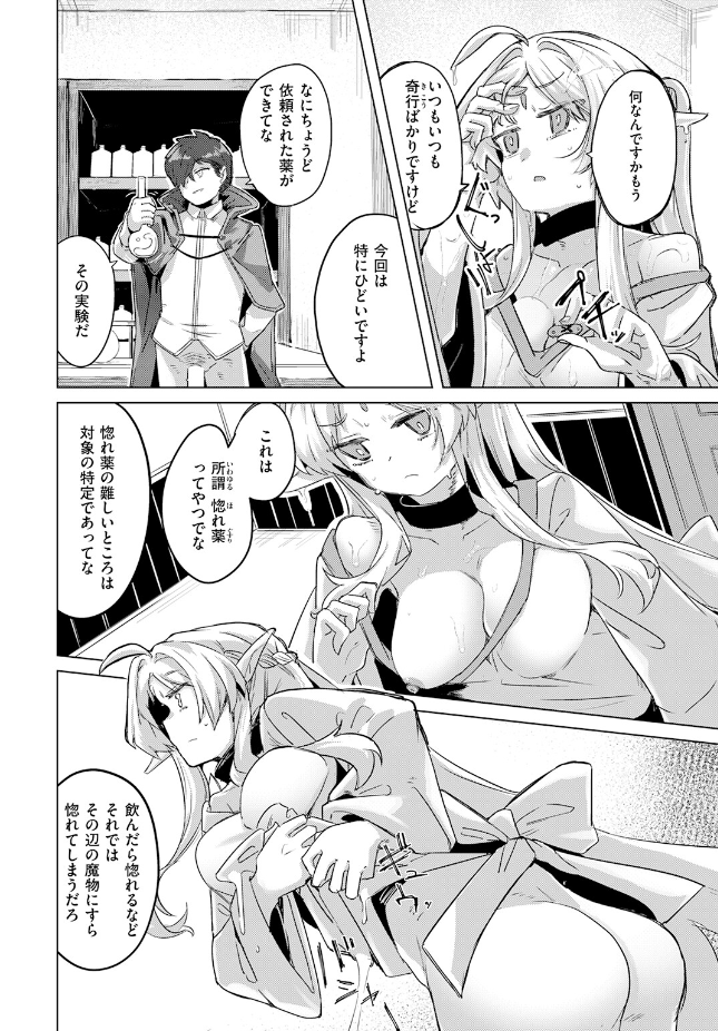 【単話】拾次【ホムンクルスの使いかた】｜異世快楽天SELECTION 2026 SUMMER