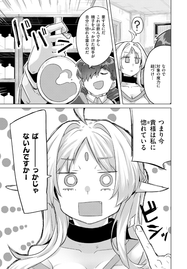 【単話】拾次【ホムンクルスの使いかた】｜異世快楽天SELECTION 2026 SUMMER