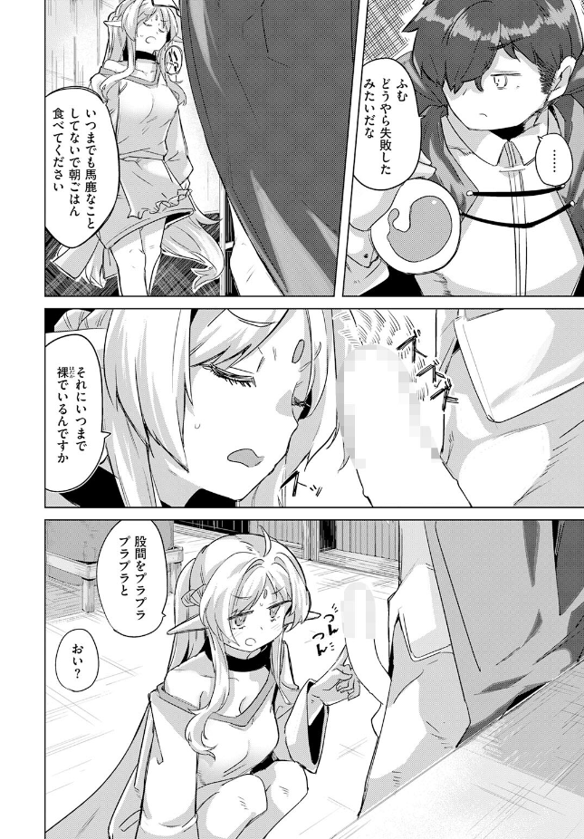 【単話】拾次【ホムンクルスの使いかた】｜異世快楽天SELECTION 2026 SUMMER