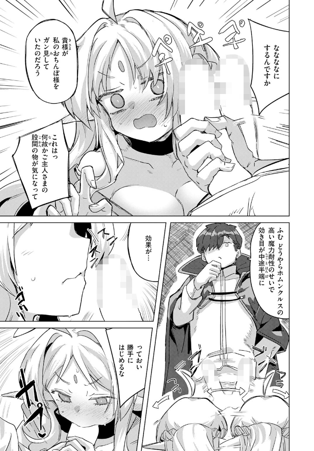 【単話】拾次【ホムンクルスの使いかた】｜異世快楽天SELECTION 2026 SUMMER