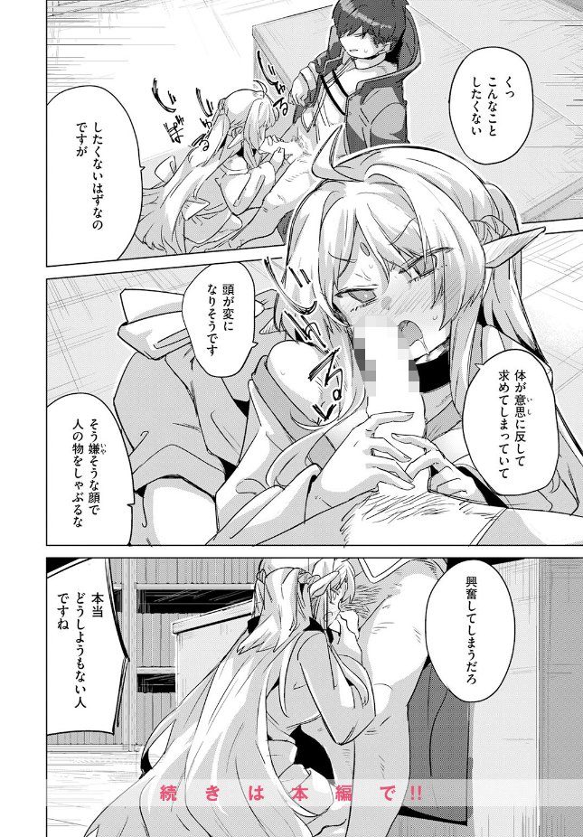 【単話】拾次【ホムンクルスの使いかた】｜異世快楽天SELECTION 2026 SUMMER