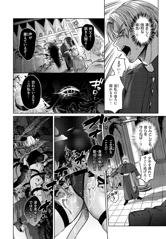 【単話】猪豚【逢魔刻のエクソシスト】｜異世快楽天SELECTION 2026 SUMMER