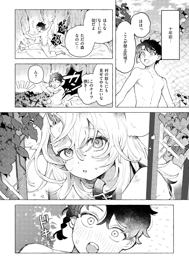【単話】チロ田ろち【異類性交譚〜カーバンクルの場合〜】｜異世快楽天SELECTION 2026 SUMMER