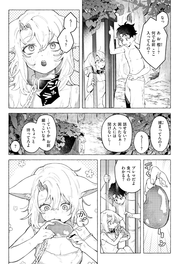 【単話】チロ田ろち【異類性交譚〜カーバンクルの場合〜】｜異世快楽天SELECTION 2026 SUMMER