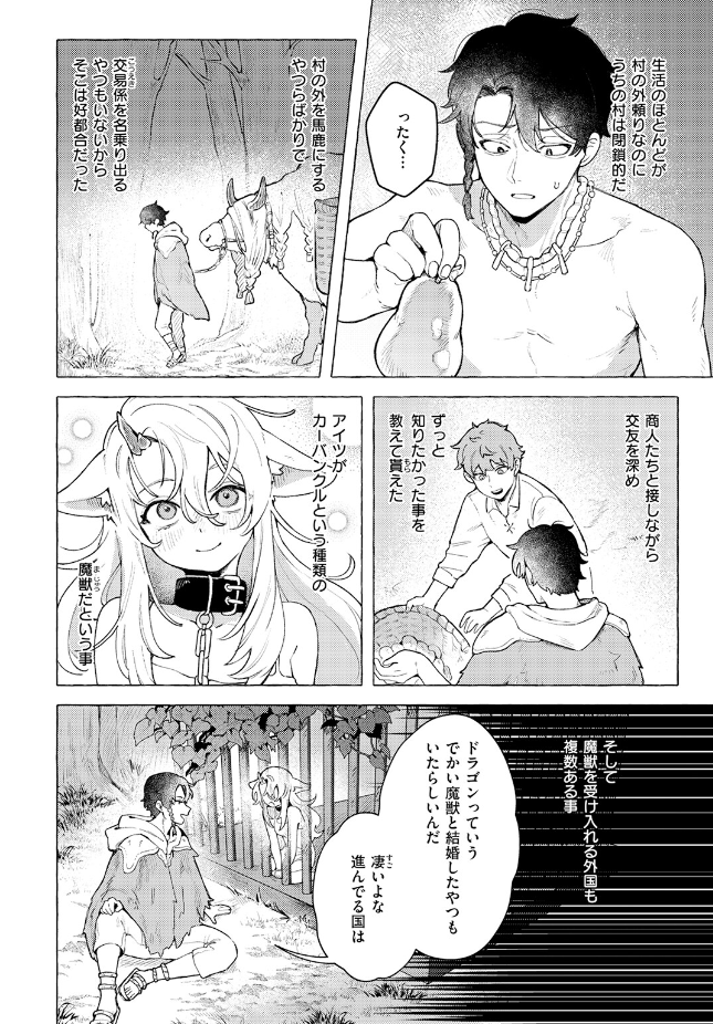 【単話】チロ田ろち【異類性交譚〜カーバンクルの場合〜】｜異世快楽天SELECTION 2026 SUMMER