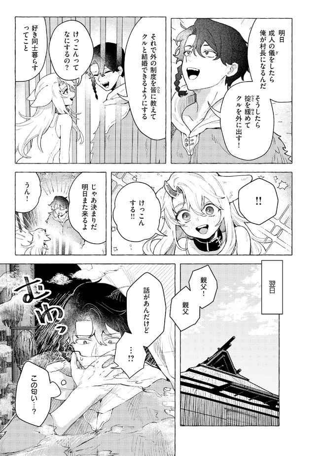 【単話】チロ田ろち【異類性交譚〜カーバンクルの場合〜】｜異世快楽天SELECTION 2026 SUMMER