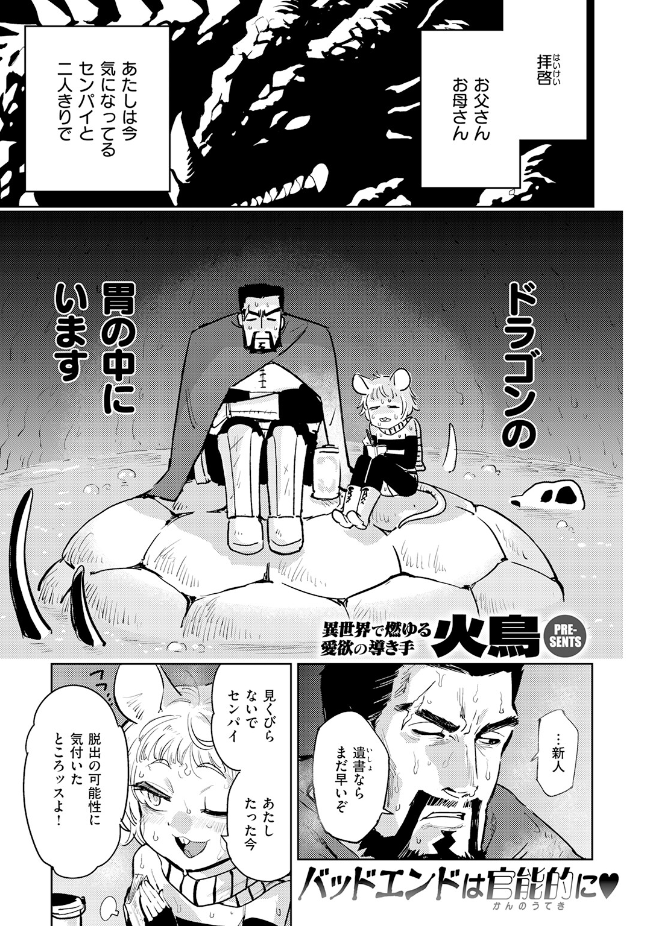 【単話】火鳥【新人ちゃんの誘惑】｜異世快楽天SELECTION 2026 SUMMER