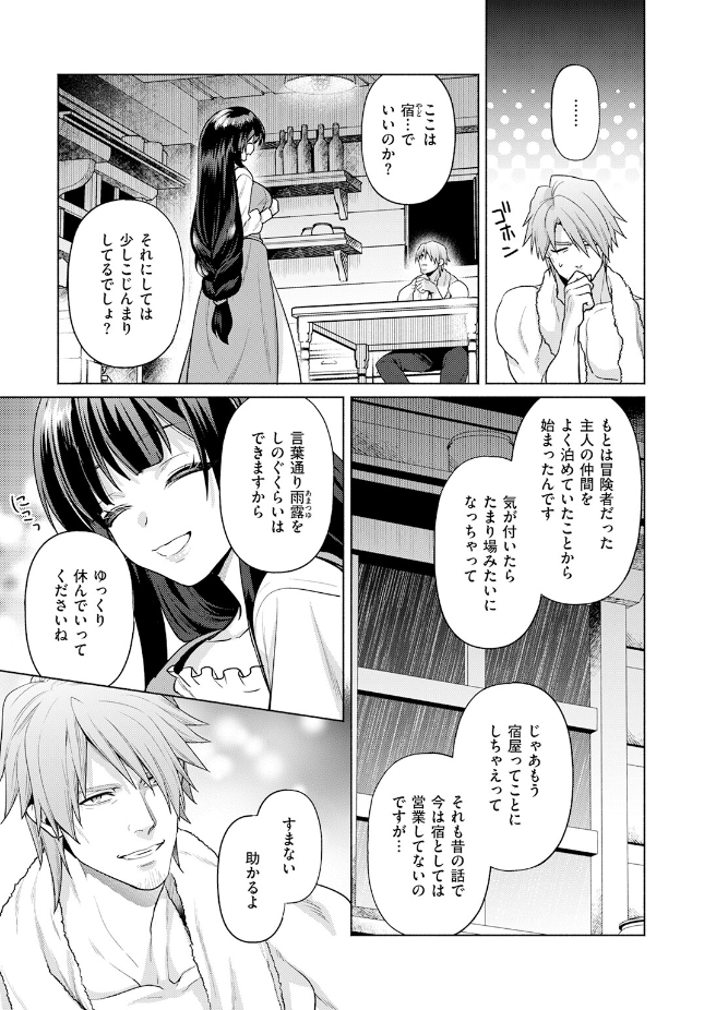 【単話】椋【蒼灯亭の女主人】｜異世快楽天SELECTION 2026 SUMMER