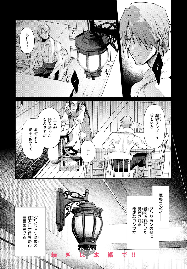 【単話】椋【蒼灯亭の女主人】｜異世快楽天SELECTION 2026 SUMMER